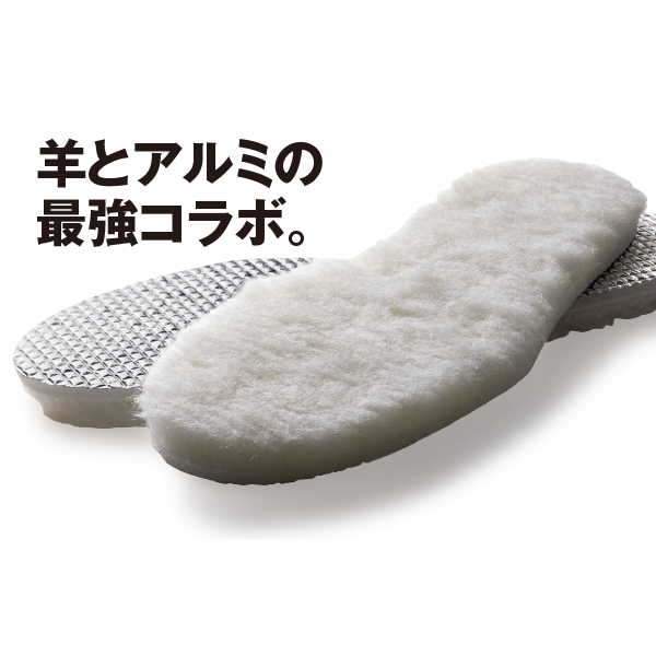 羊毛アルミインソール