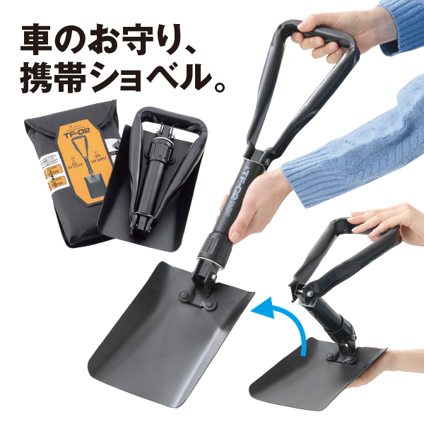 折りたたみ式ショベル