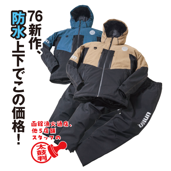 防水ウィンタースーツ