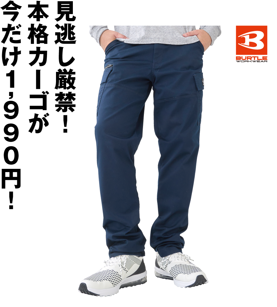ストレッチカーゴパンツ