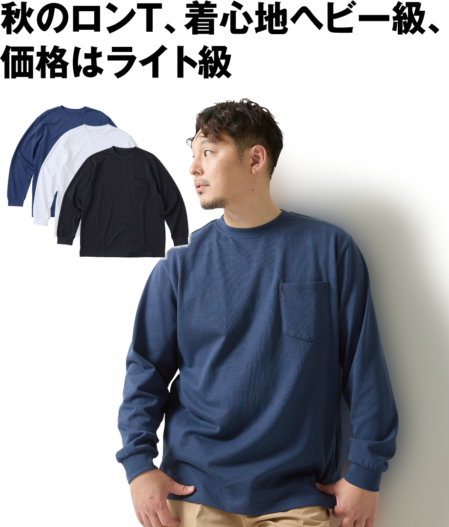 ヘビーウェイト長袖Ｔシャツ