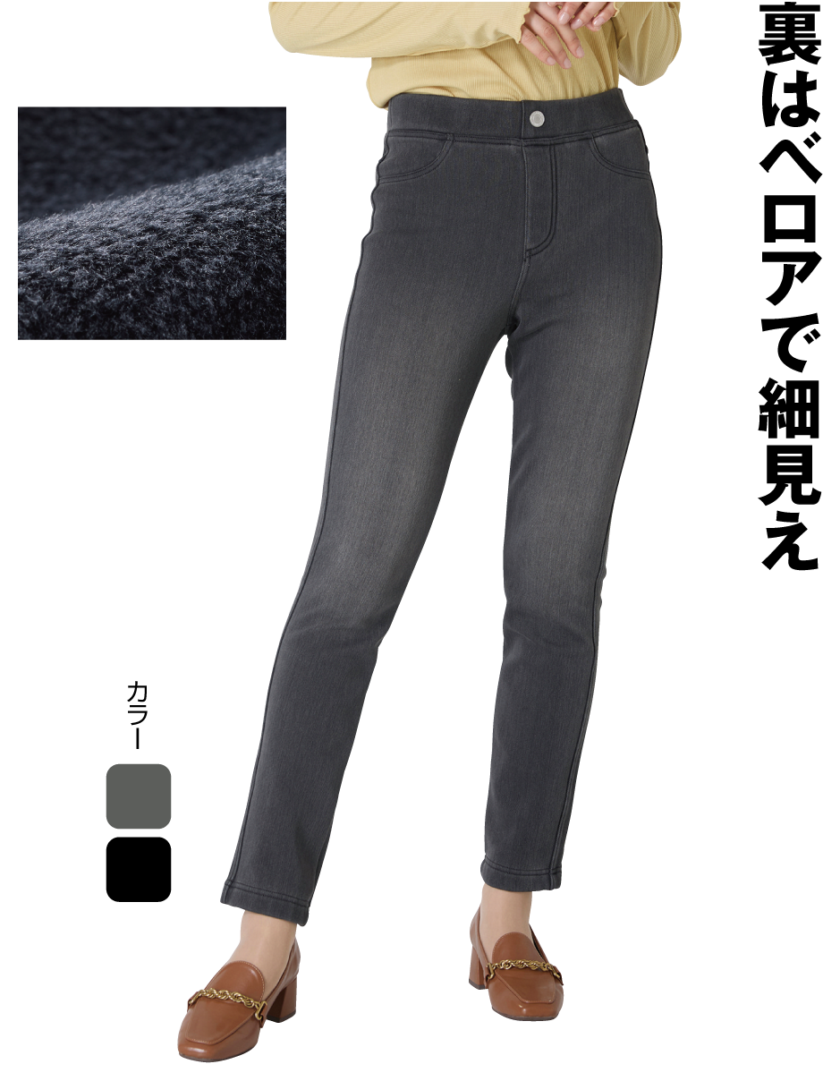 レディース 裏ベロアパンツ