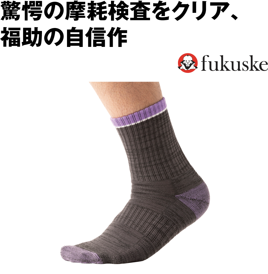 70万回耐久 レギュラーソックス