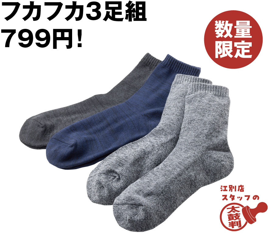 丈夫な発熱底パイルソックス