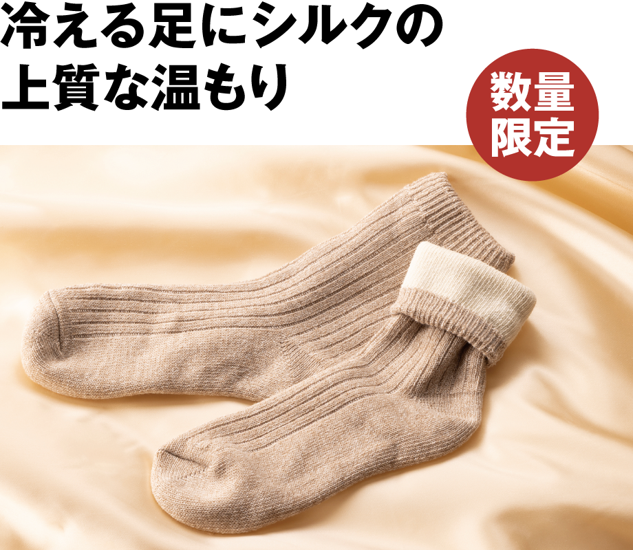 レディース 裏シルク二重編みソックス