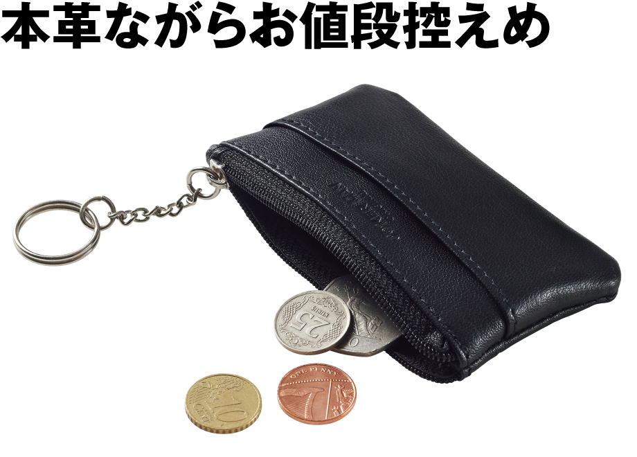 チェーン付き小銭入れ