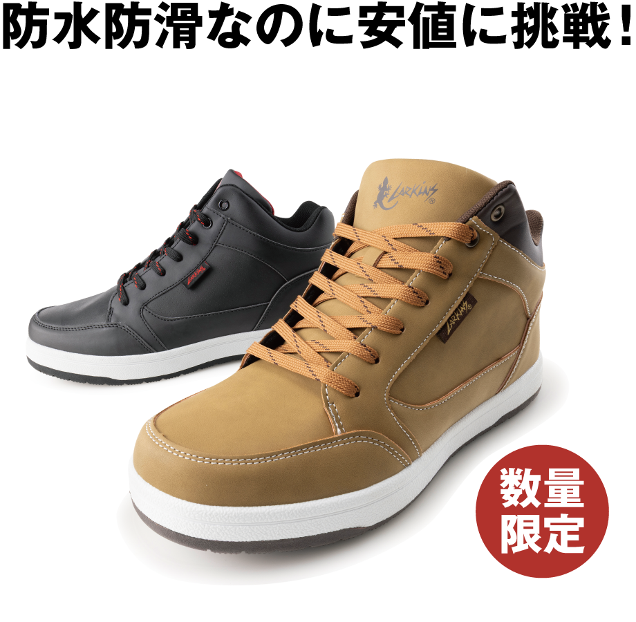 防水防滑ハイカットスニーカー