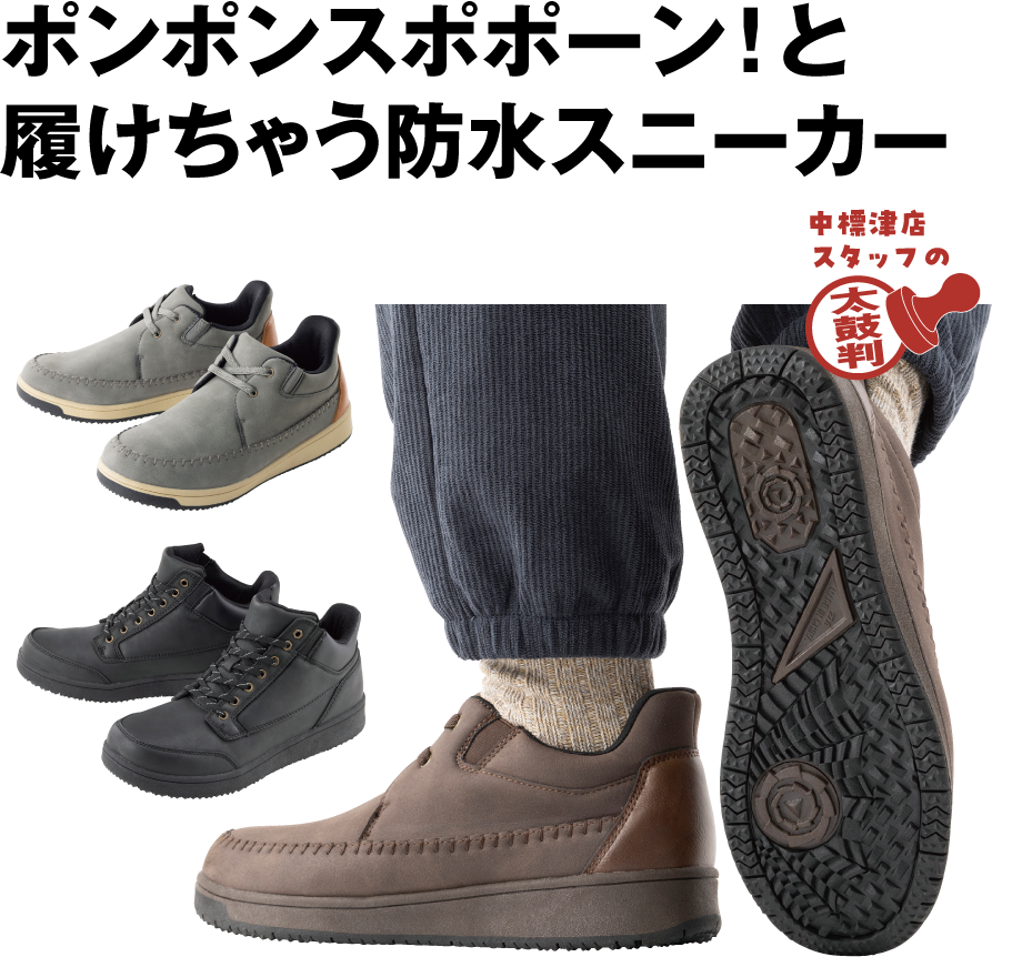 かんたんＨＡＫＥＲＵＮ 防水暖（ハイカット）/かんたんＨＡＫＥＲＵＮ 防水暖（ローカット）
