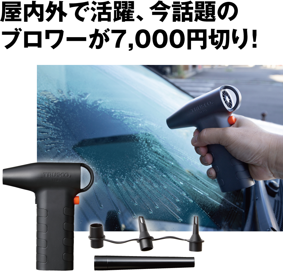 充電式小型ブロワー