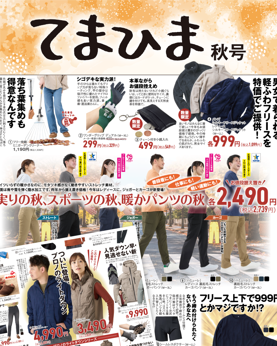 おかげ様で創業50年てまひま増刊号
