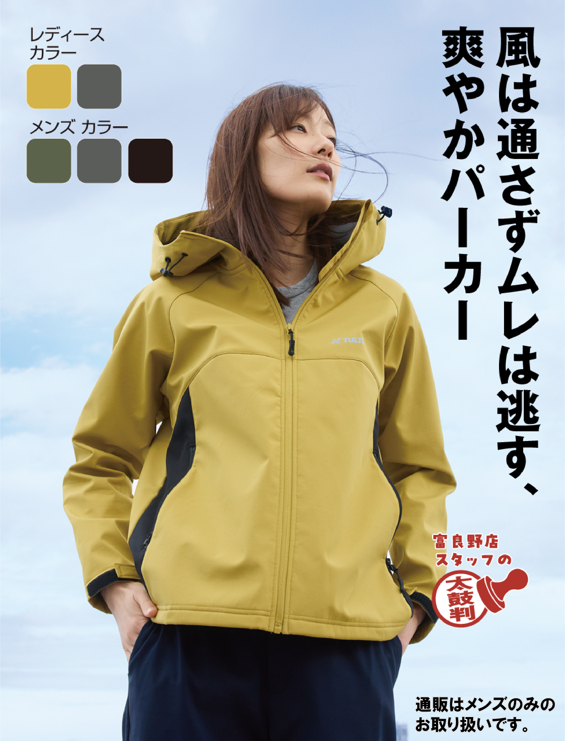 透湿防風ボンディングパーカー