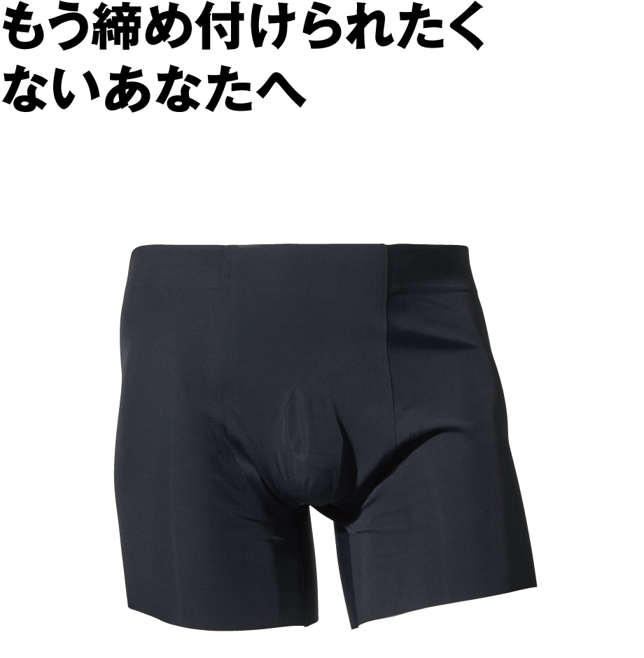 シームレスボクサー