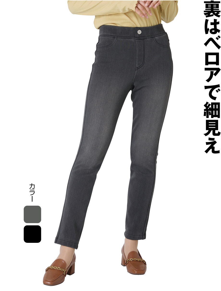 レディース 裏ベロアパンツ