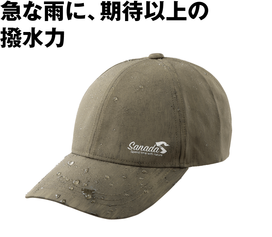 撥水キャップ