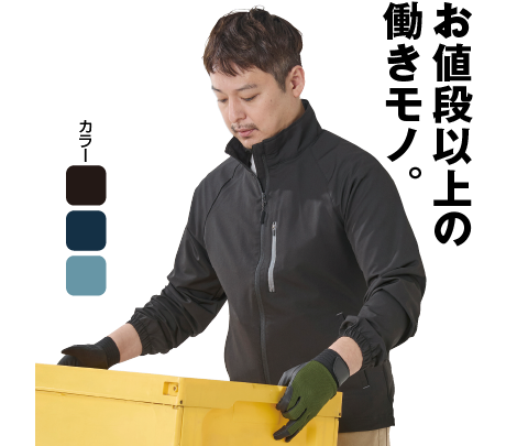 ストレッチジャケット
