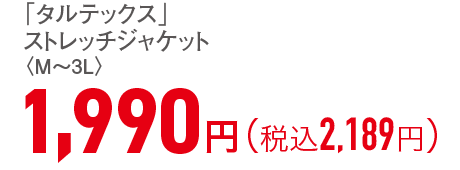 1,990円（税込2,189円）