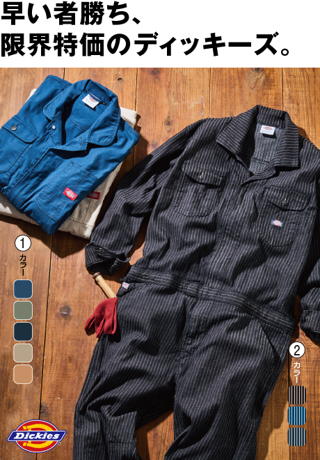 ストレッチオックスツナギ/ストレッチウォバッシュ ツナギ