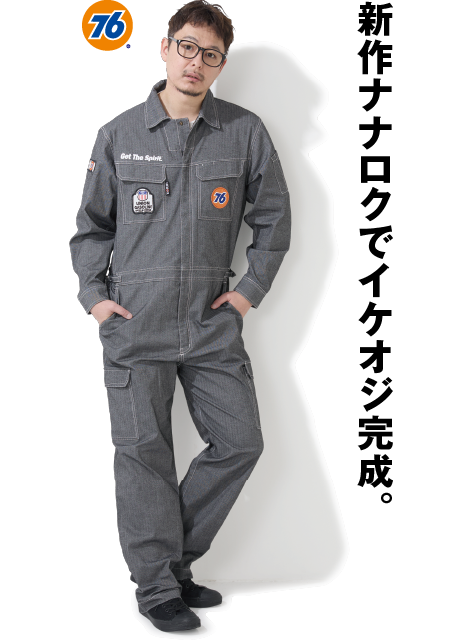 ヘリンボーンストレッチツナギ