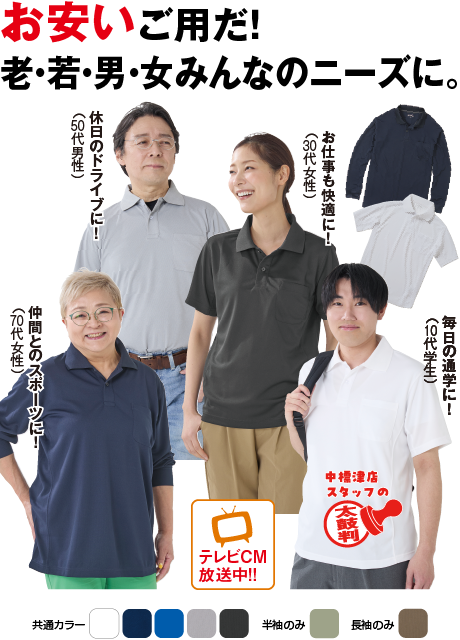 ＤＲＹ半袖ポロシャツ/ＤＲＹ長袖ポロシャツ