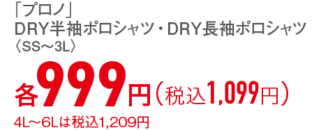 990円（税込1,099円）