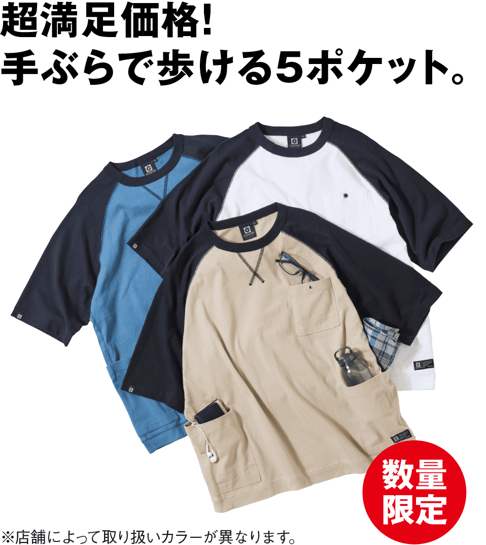 5ポケット半袖Tシャツ