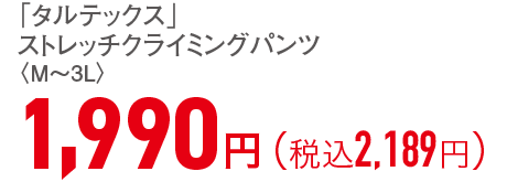 1,990円（税込2,189円）