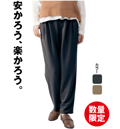 レディース イージーテーパードパンツ