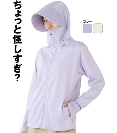 レディース フェイスガードＵＶパーカー