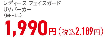 1,990円（税込2,189円）