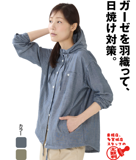 レディース ダブルガーゼシャツパーカー