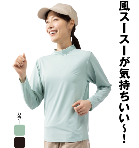レディース ライトウェイトモックネック長袖Ｔシャツ
