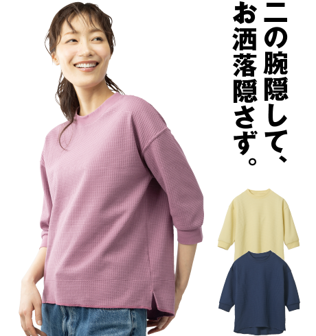 SOLOTEX(R)使用 レディース ７分袖ワッフルＴシャツ