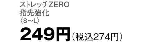249円（税込274円）
