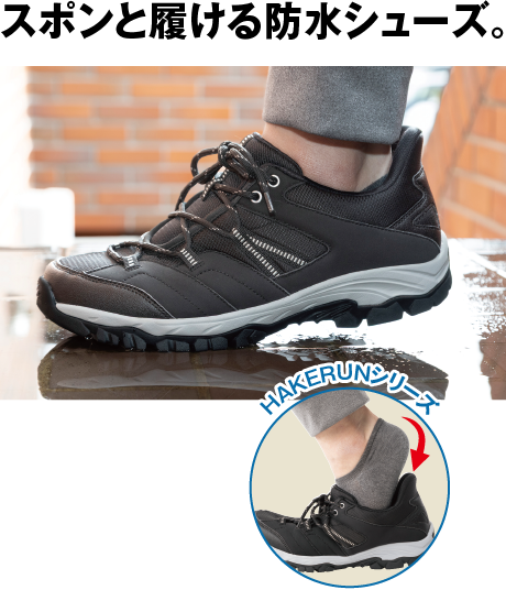 かんたんＨＡＫＥＲＵＮ透湿防水