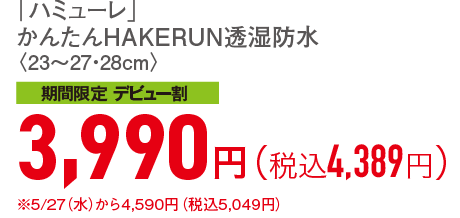 3,990円（税込4,389円）