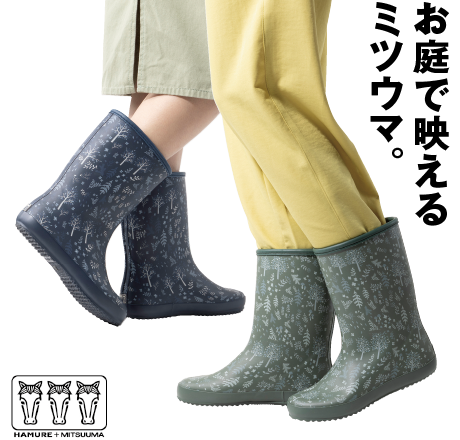 ファーミーブーツ