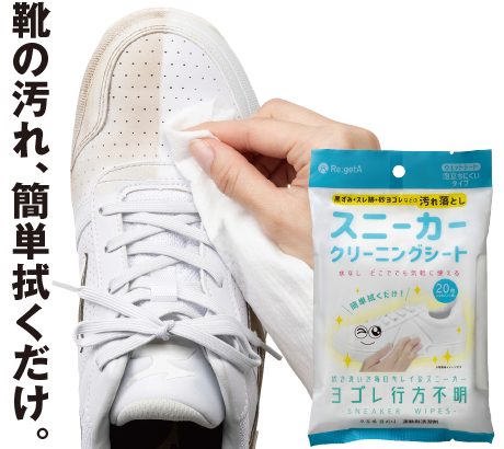 スニーカークリーニングシート