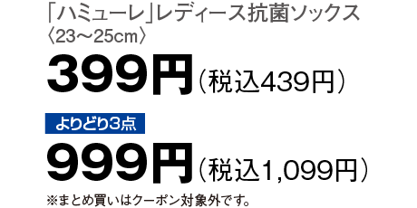 399円（税込439円）,999円（税込1,099円）