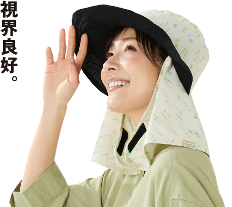 すっぽりかぶれる見晴らし帽子