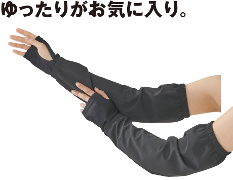 クールマジック ゆったり涼しいアームカバー