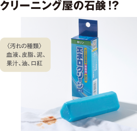 エネロクリーン