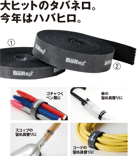 タバネロバンドワイド/タバネロバンド