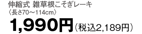 1,990円（税込2,189円）