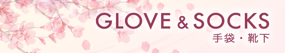 GLOVE&SOCKS 手袋・雑下