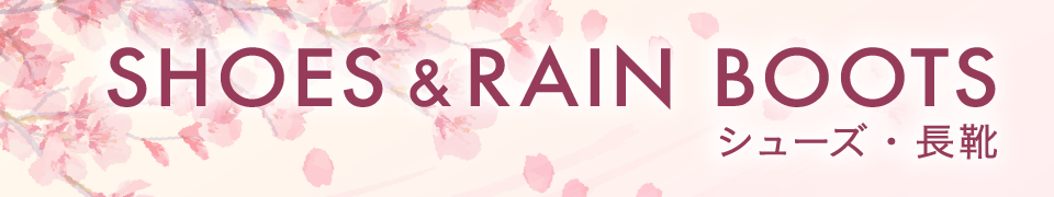 SHOES&RAINBOOTS シューズ・長靴