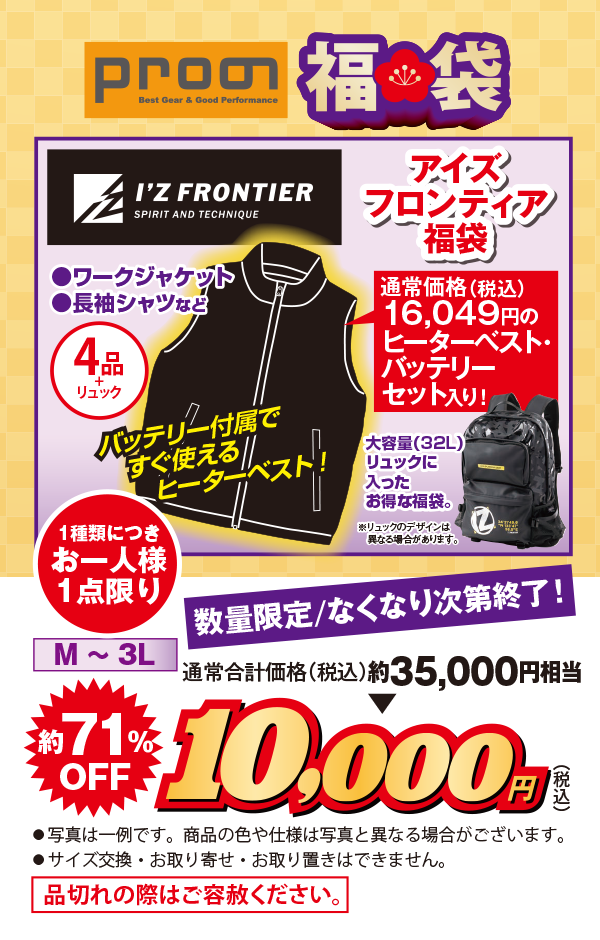 アイズフロンティア福袋