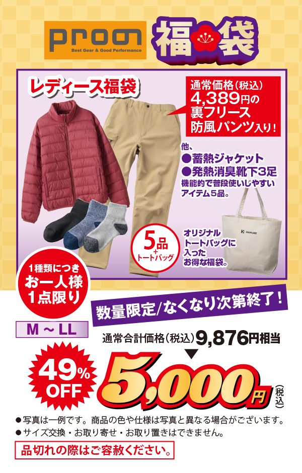 レディース福袋