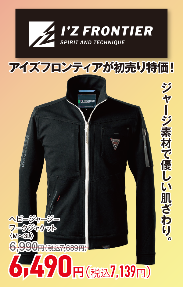 ヘビージャージーワークジャケット