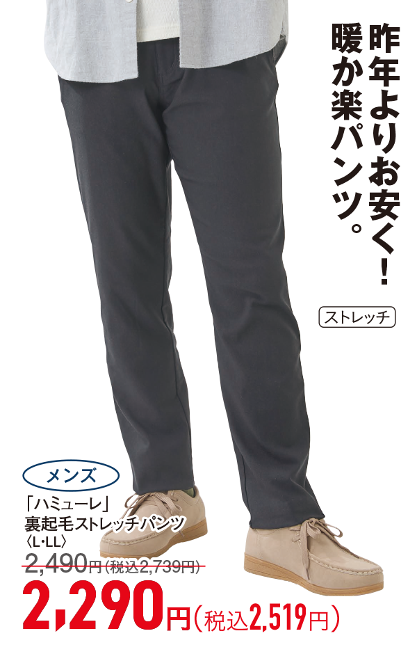 裏起毛ストレッチパンツ