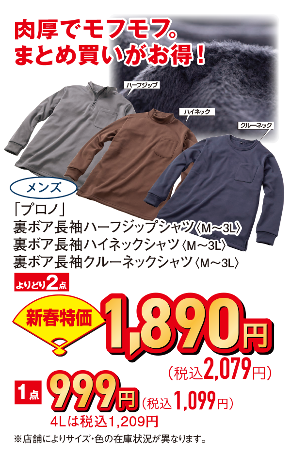 裏ボア長袖ハーフジップシャツ/裏ボア長袖ハイネックシャツ/裏ボア長袖クルーネックシャツ